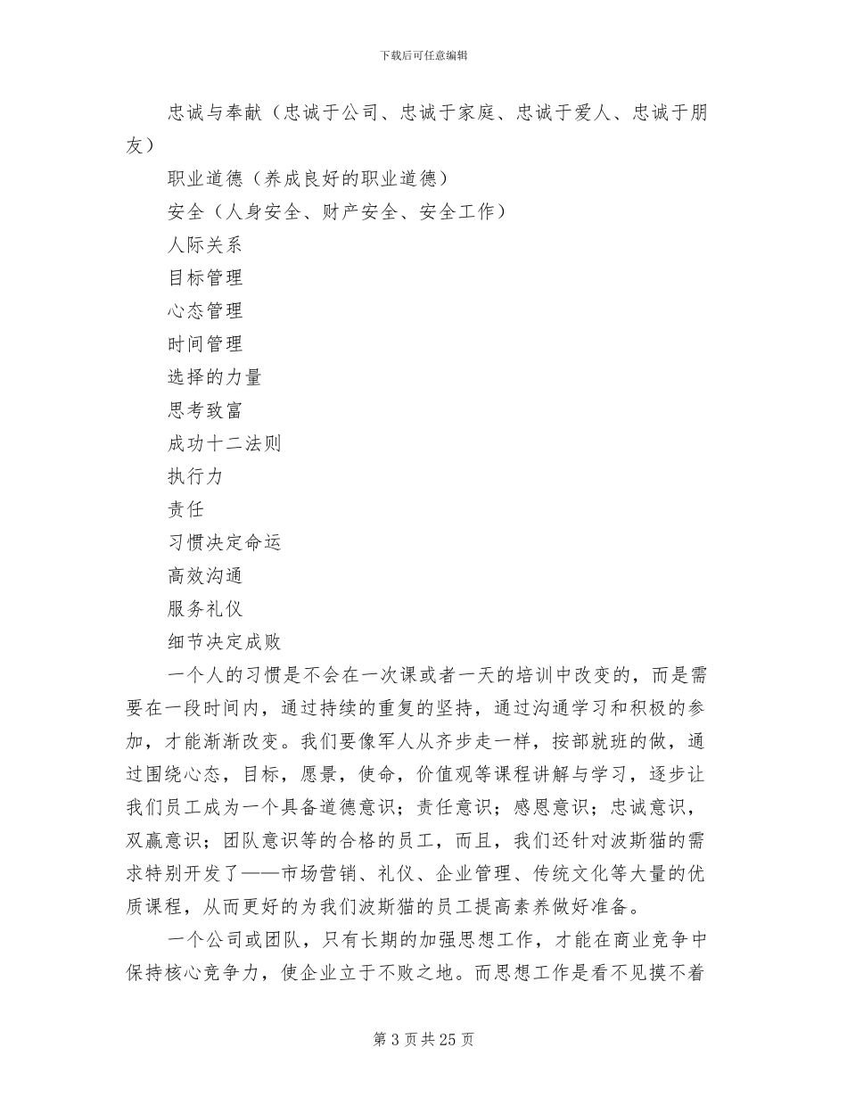 2024年餐饮娱乐公司的工作总结_第3页