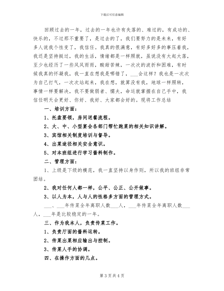 2024年餐厅服务员年终工作小结_第3页