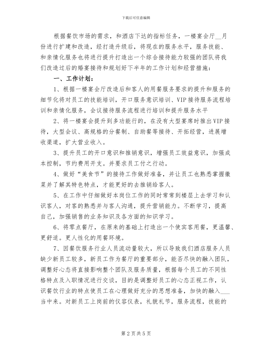 2024年餐饮年度工作总结三_第2页