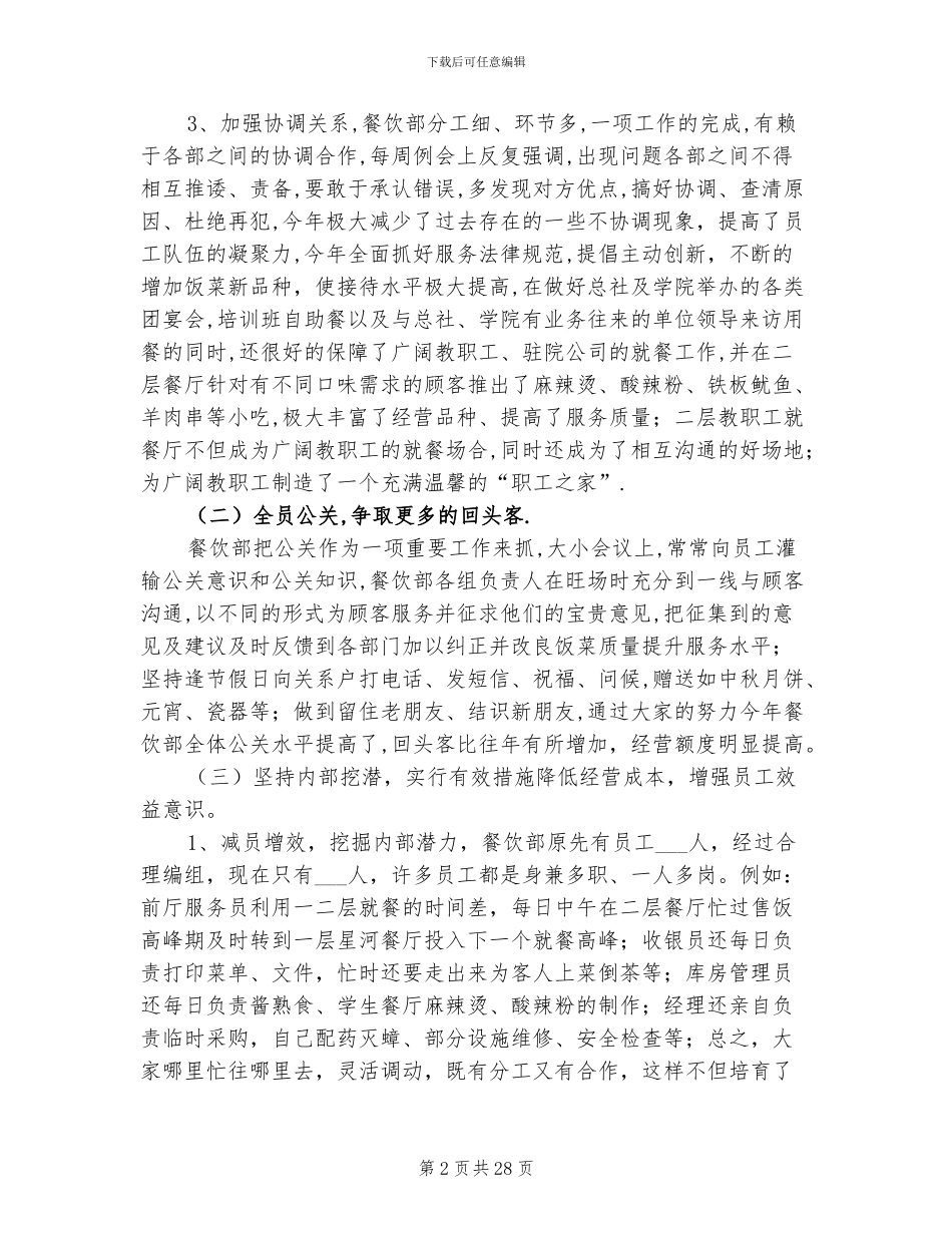 2024年餐饮年度工作总结范本_第2页