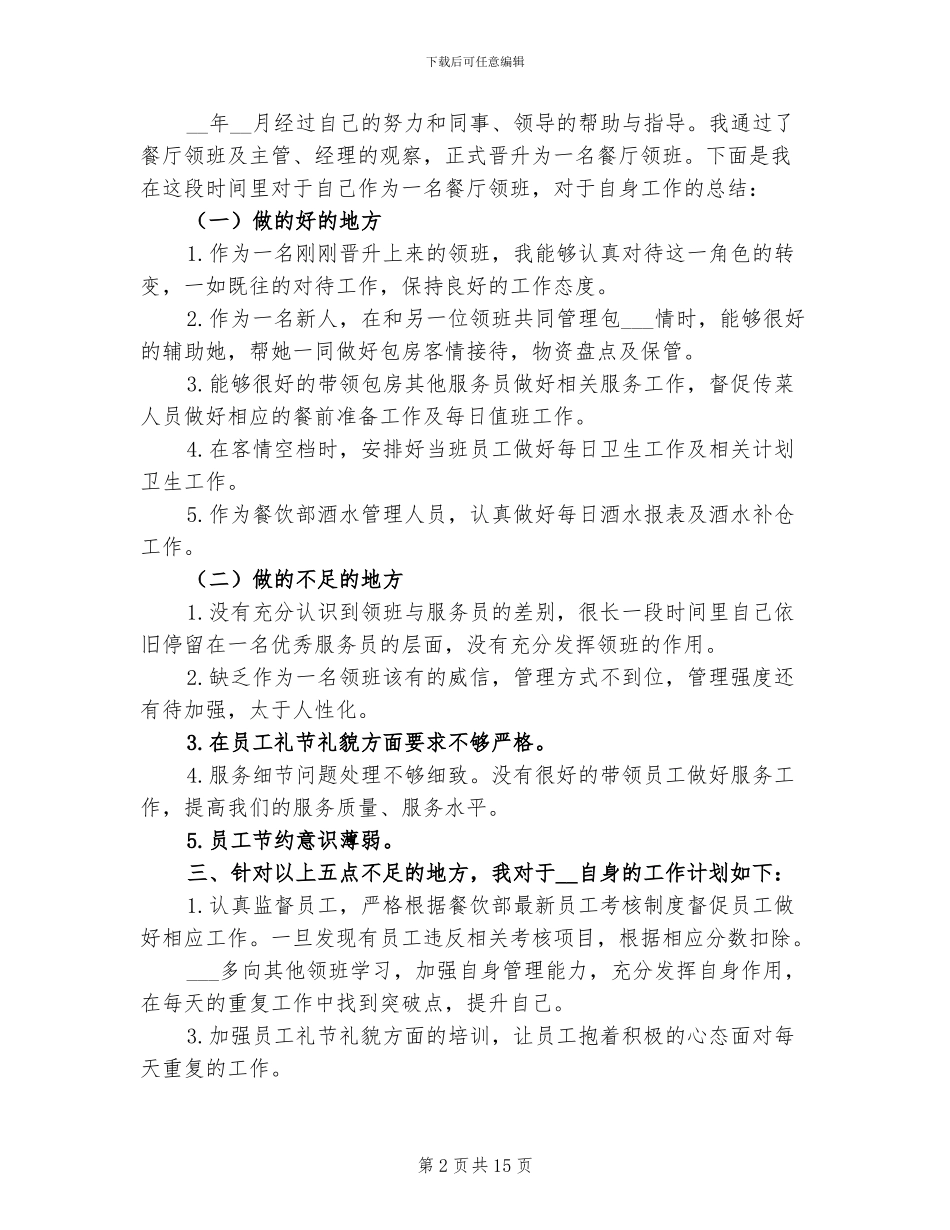 2024年餐厅领班年终工作总结_第2页