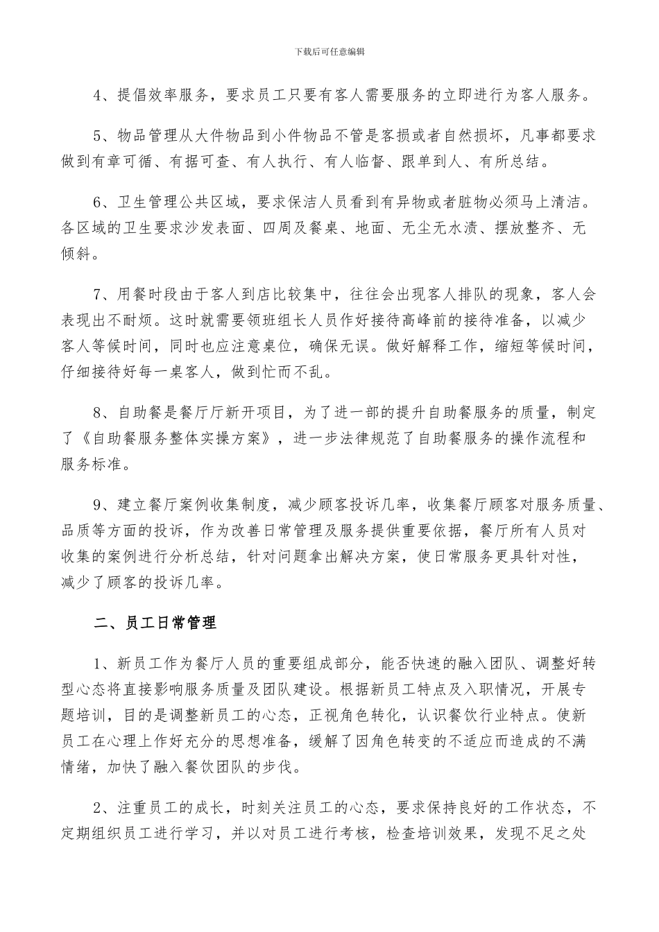 2024年餐饮店长个人总结_第3页