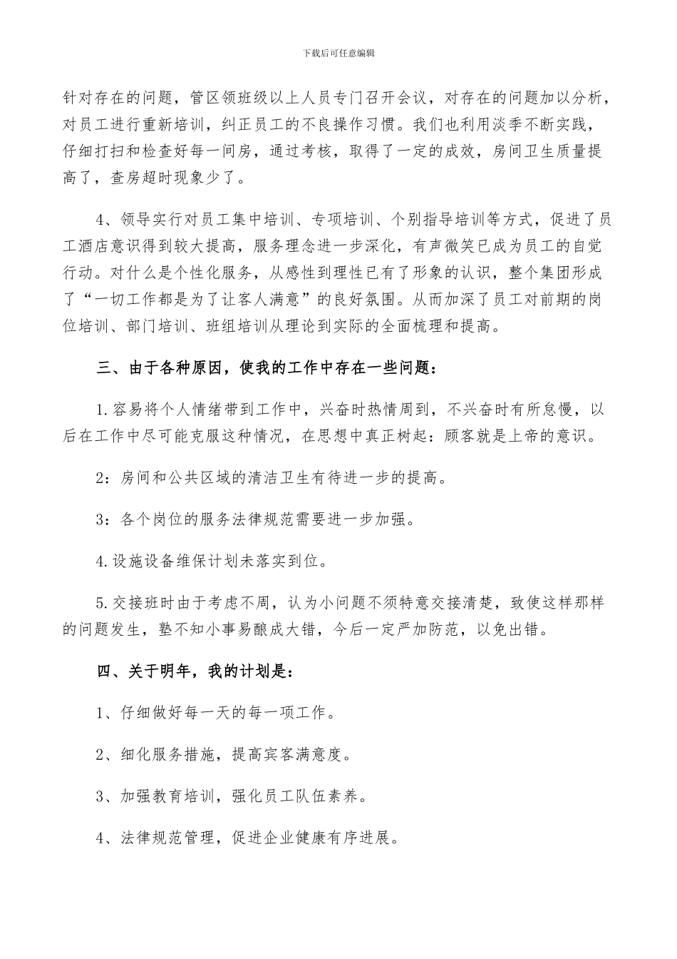 2024年餐厅领班日常工作总结_第2页