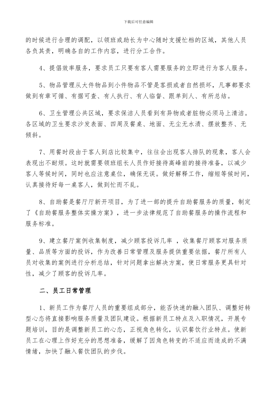 2024年餐饮店长个人年度工作总结_第3页