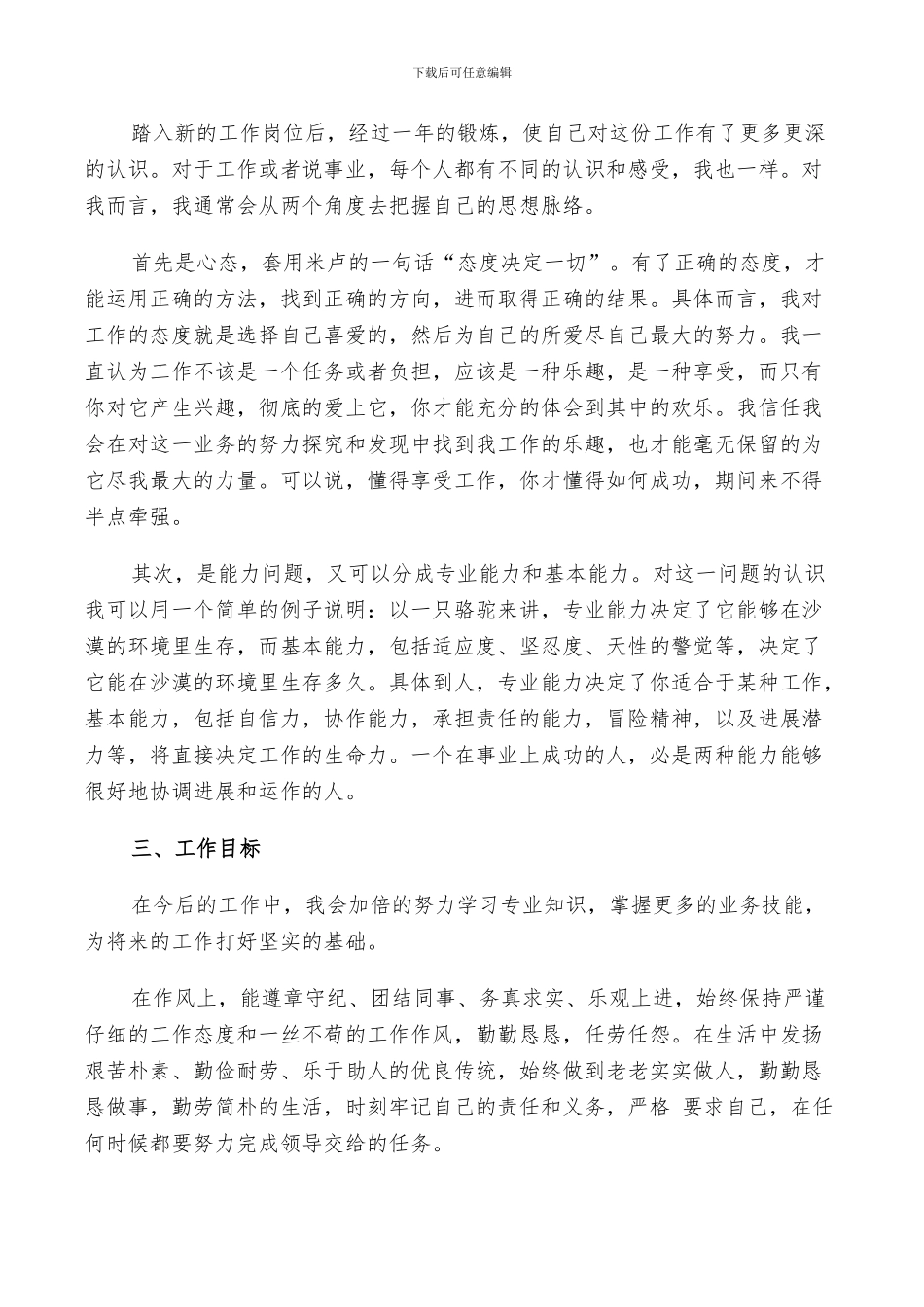 2024年餐饮店长年终个人总结_第2页