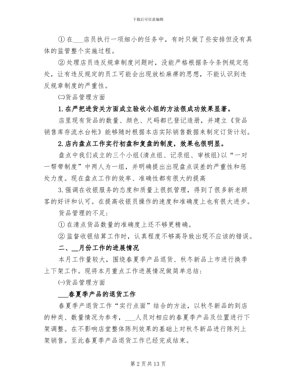 2024年餐饮月度工作总结_第2页