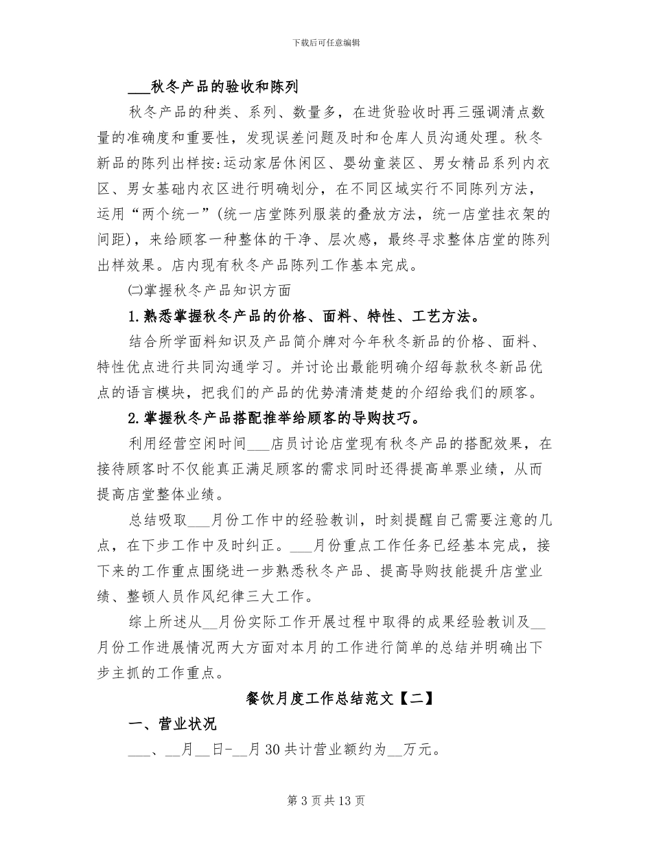 2024年餐饮月度工作总结_第3页