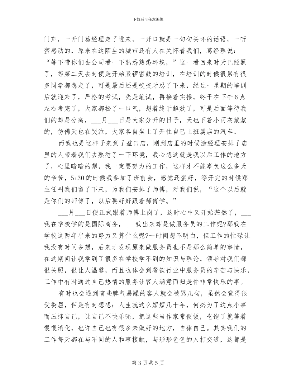 2024年餐饮服务员个人总结二_第3页