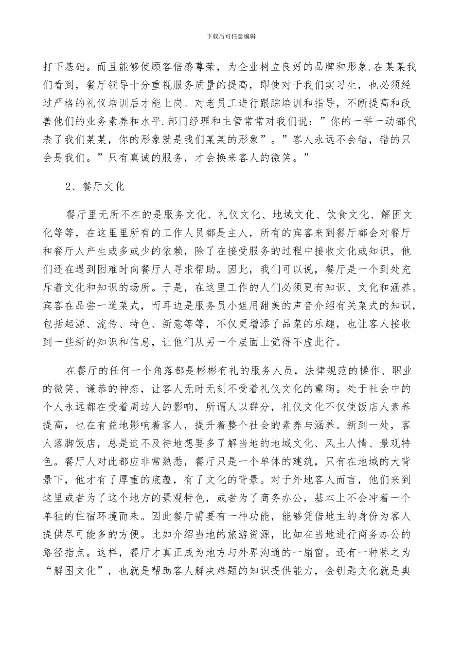 2024年餐饮收银员年度个人工作总结与计划范文_第2页