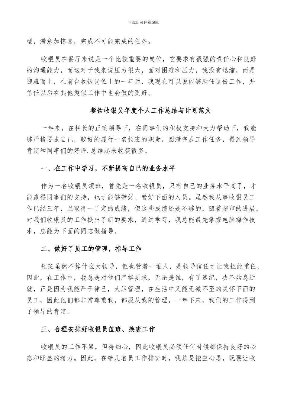 2024年餐饮收银员年度个人工作总结与计划范文_第3页