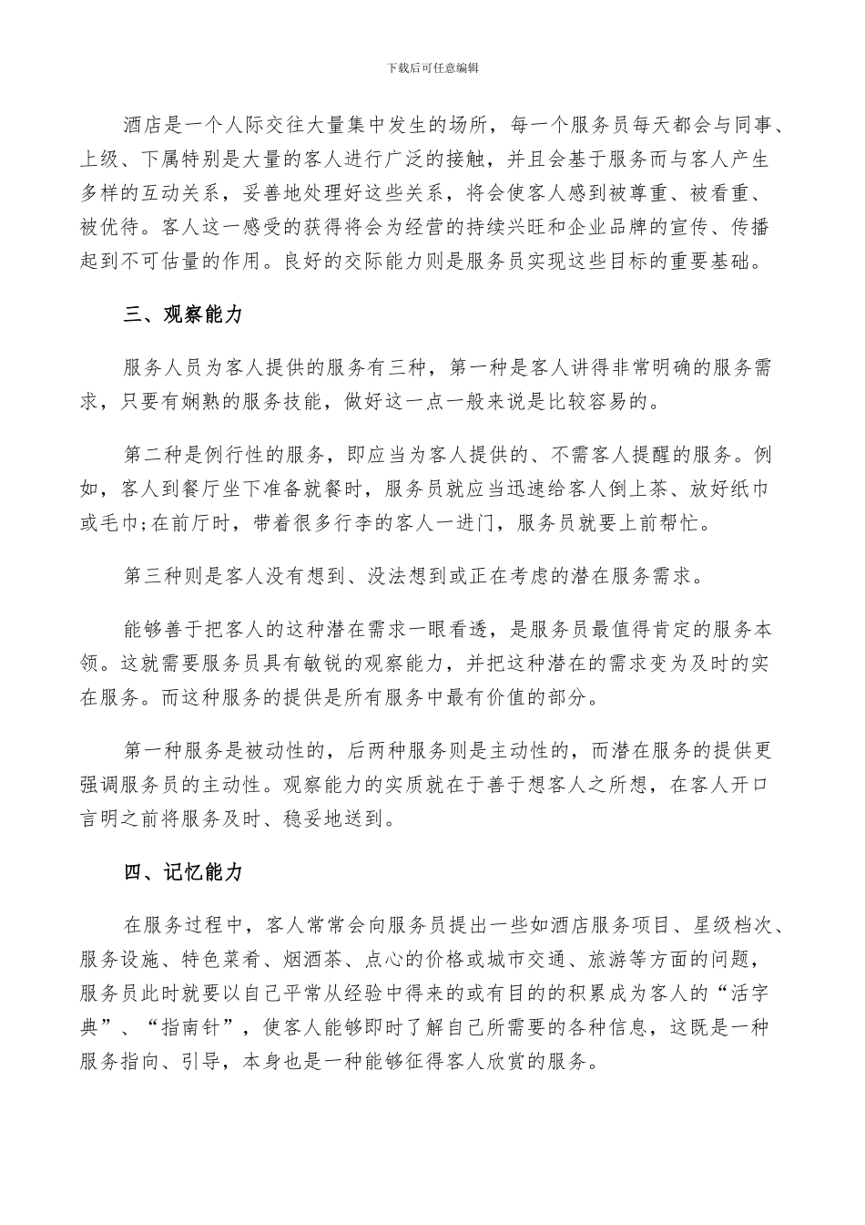 2024年餐饮服务工作总结_第3页