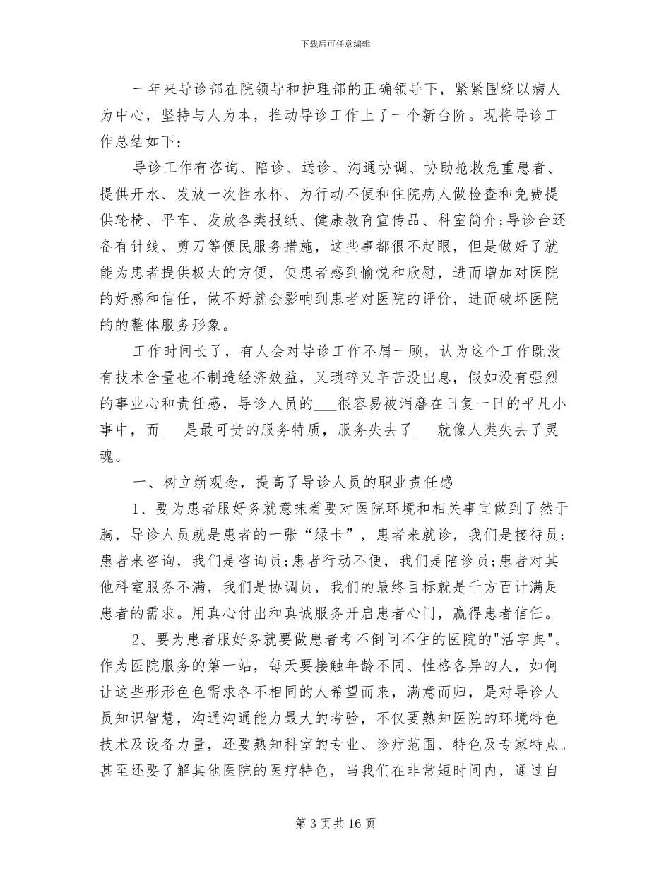 2024年餐饮上半年工作总结范文_第3页