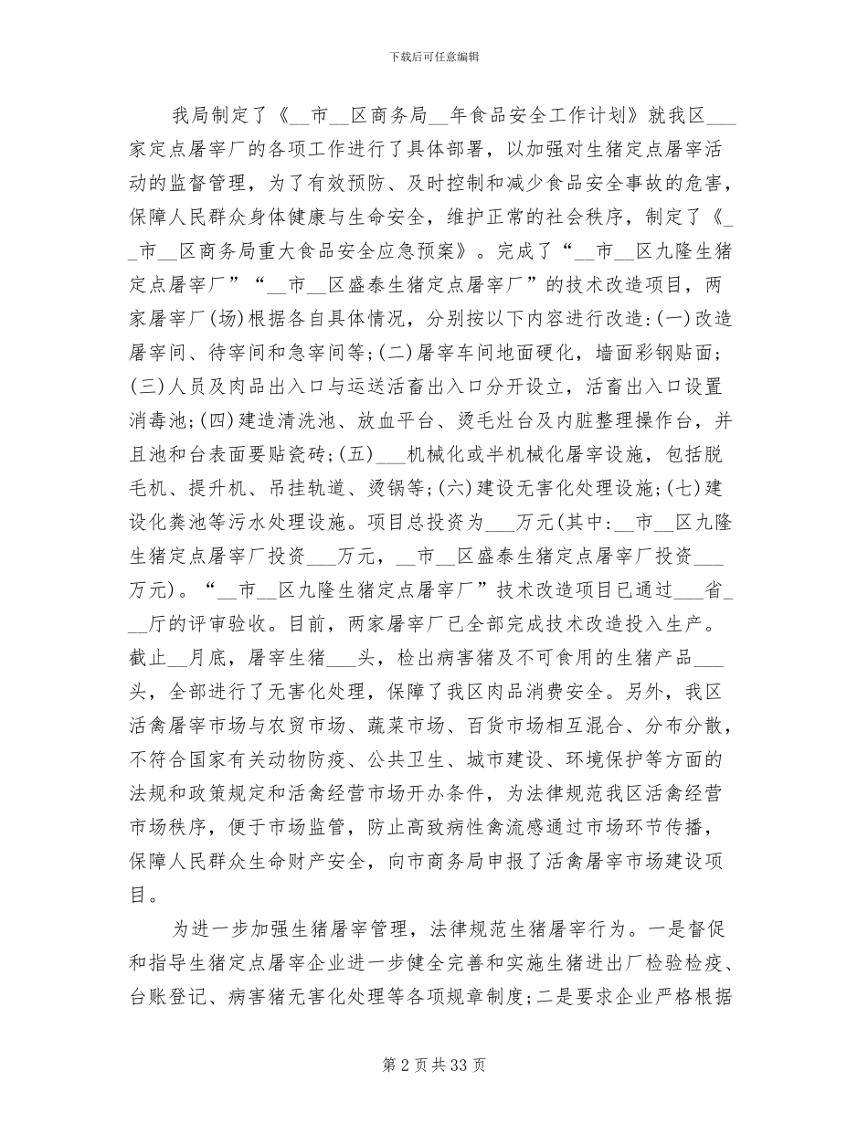 2024年餐饮服务食品安全工作总结_第2页