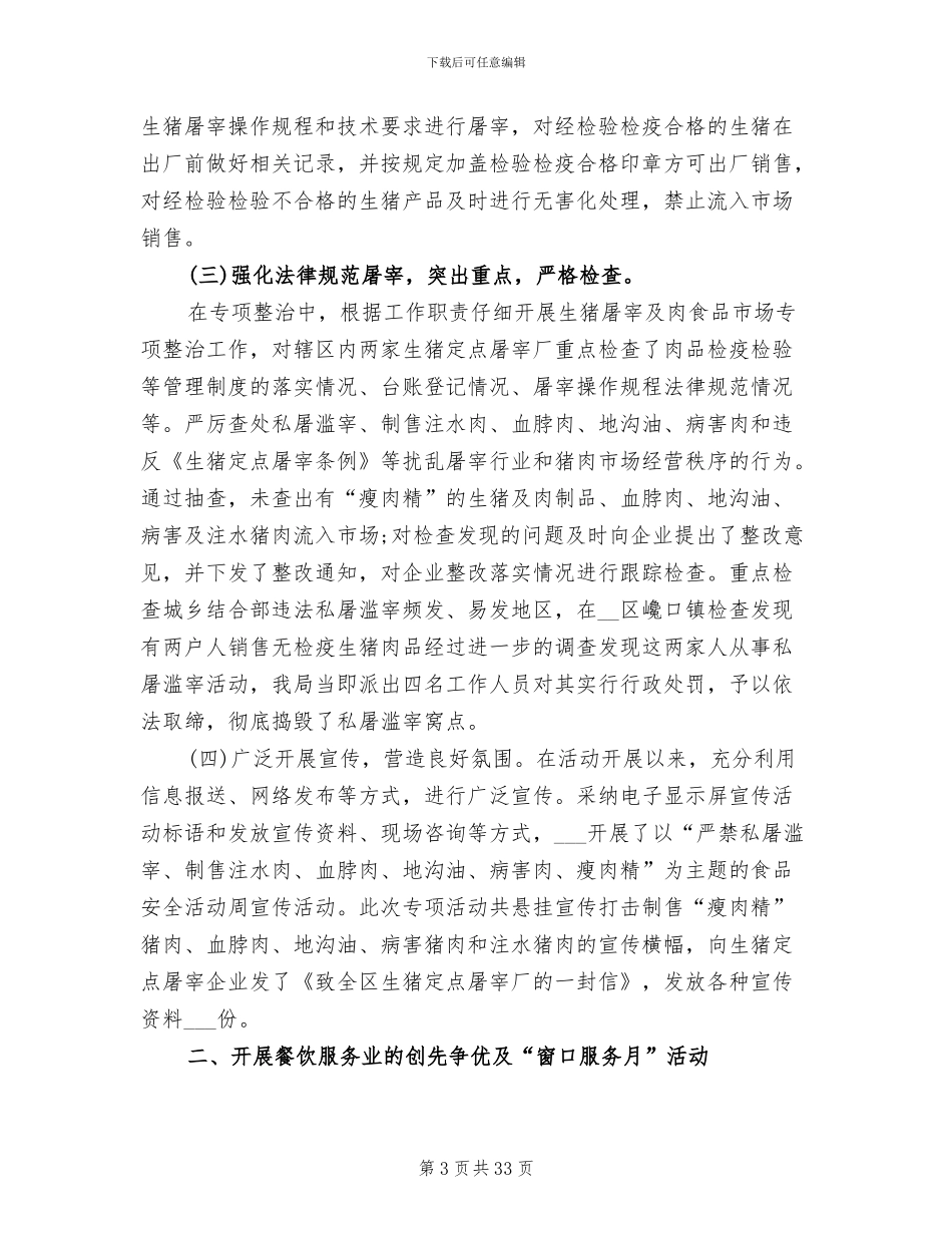 2024年餐饮服务食品安全工作总结_第3页