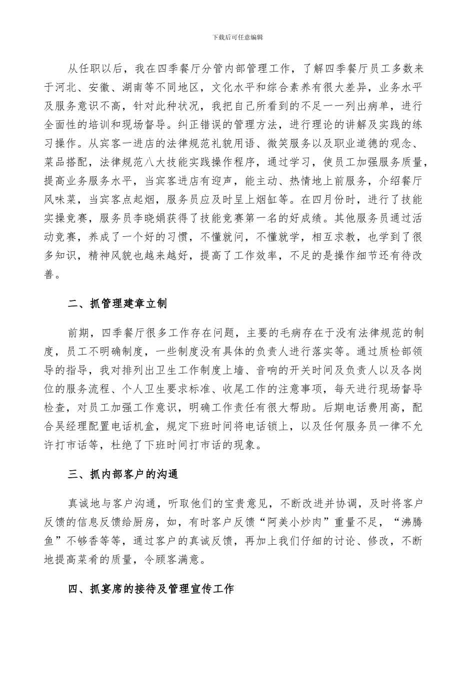 2024年餐饮经理个人工作总结_第3页