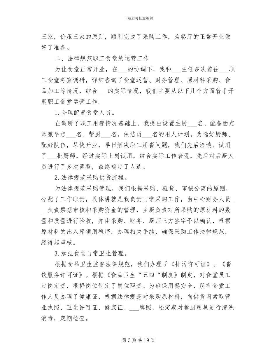 2024年餐饮经理年终工作总结_第3页
