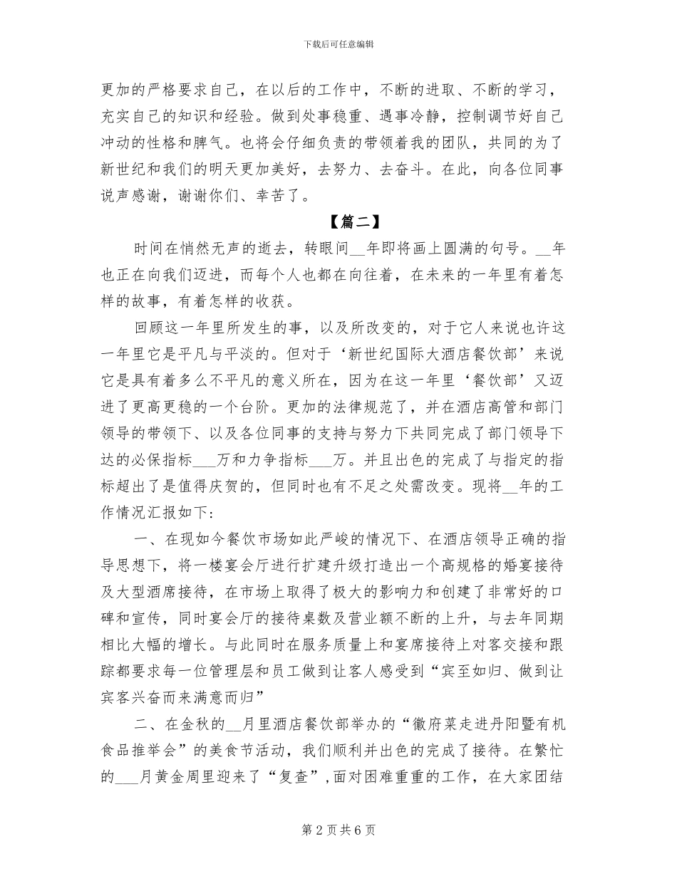 2024年餐饮经理月工作总结和计划表_第2页