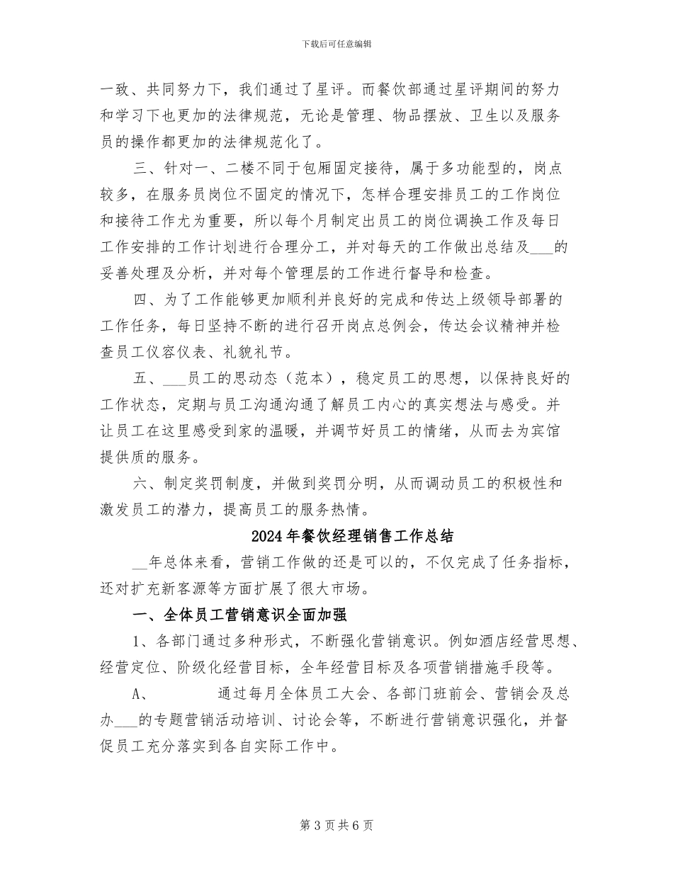 2024年餐饮经理月工作总结和计划表_第3页