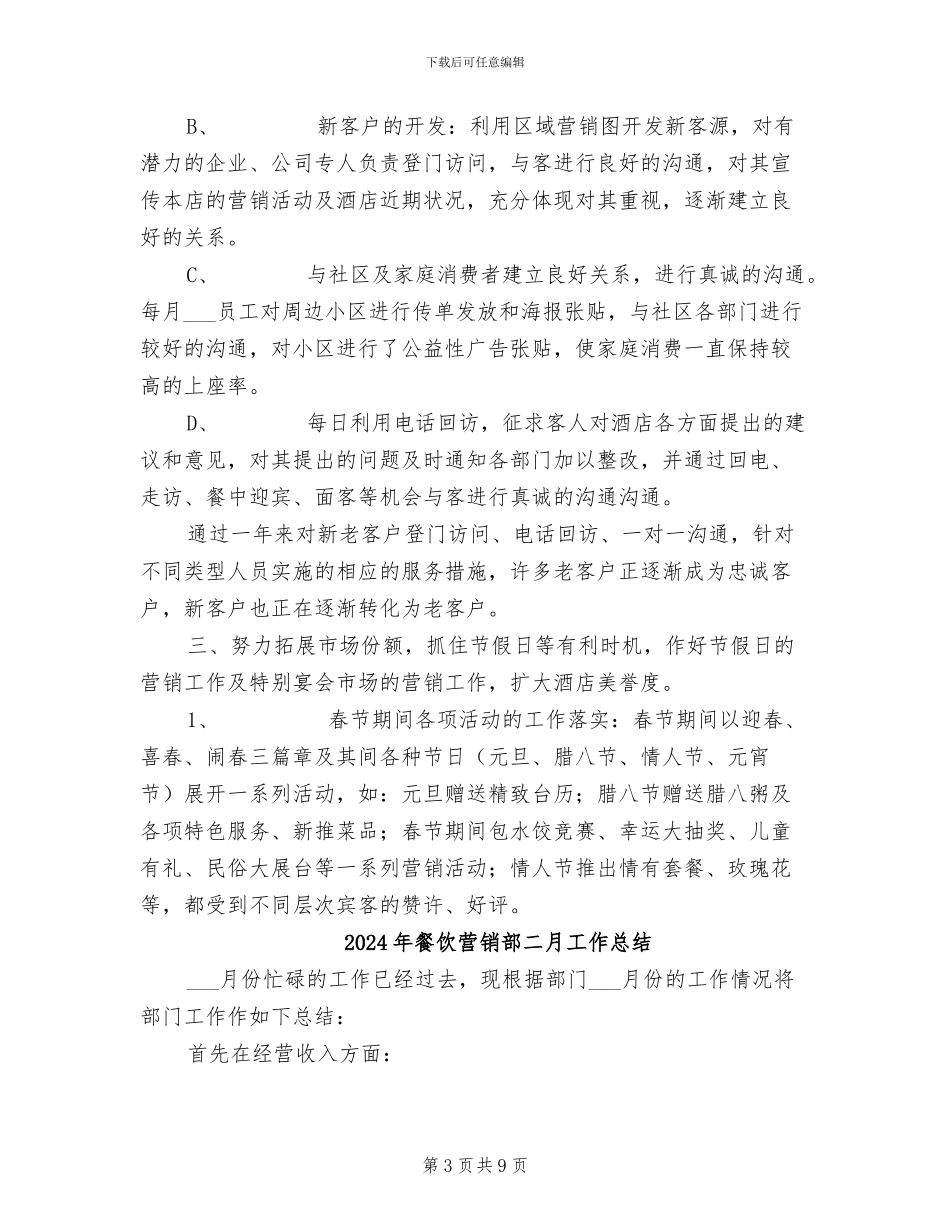 2024年餐饮经理销售工作总结_第3页
