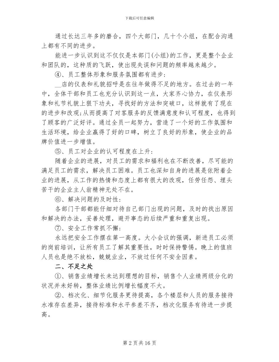 2024年餐饮行业年终总结_第2页