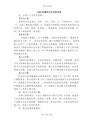 2024年餐饮行业年终总结