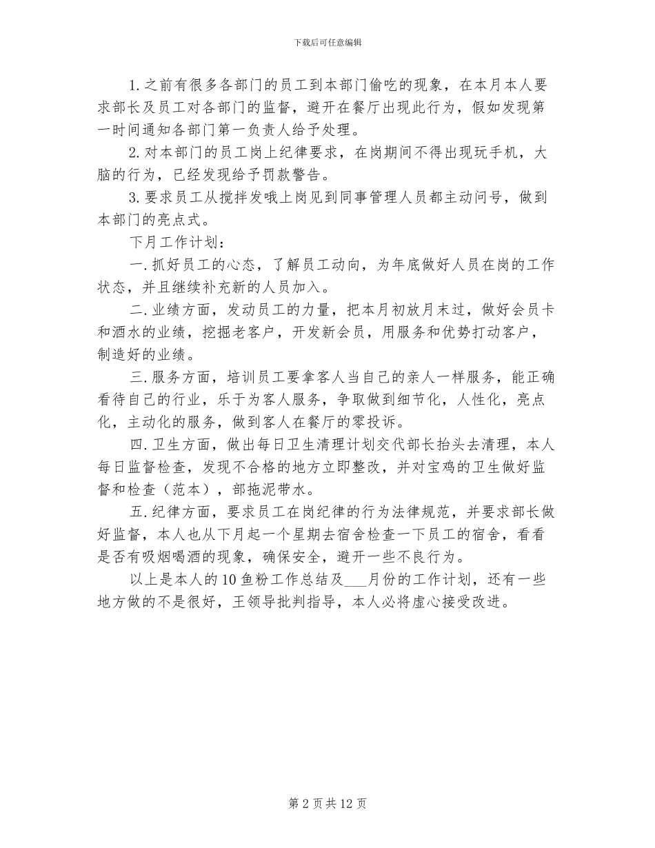 2024年餐饮部个人年终总结_第2页