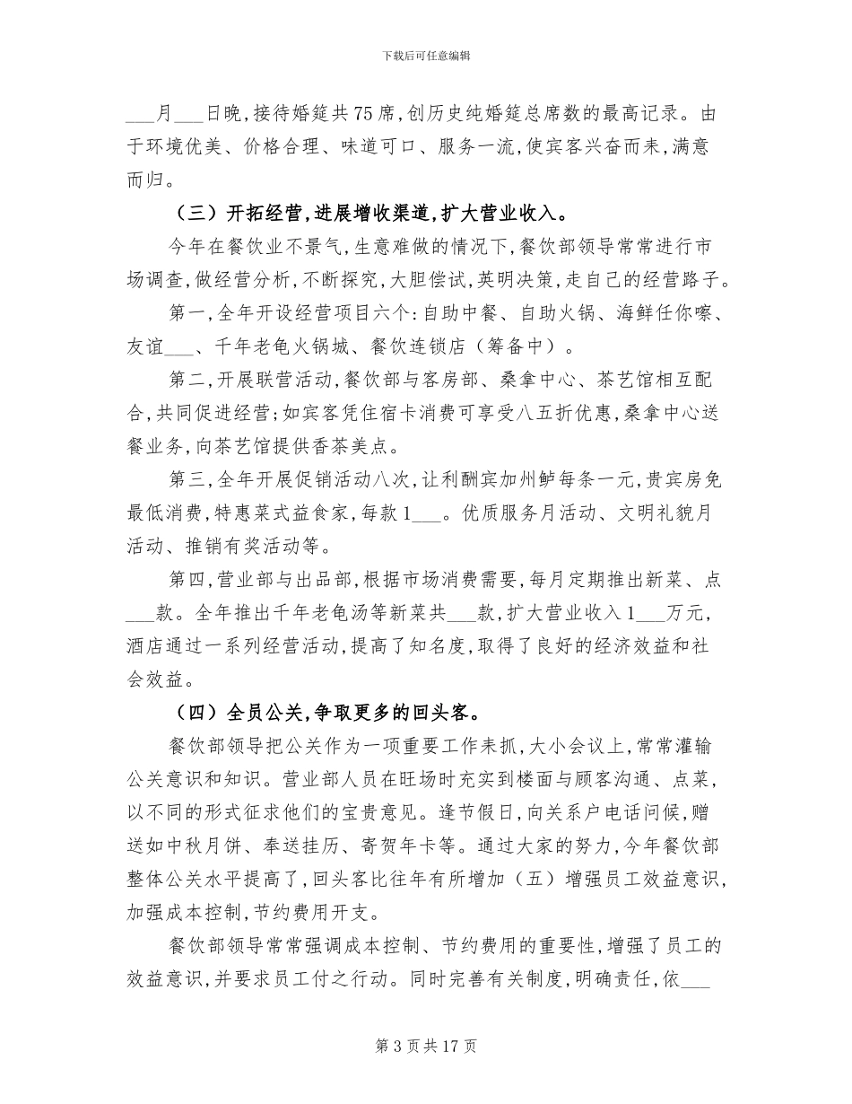 2024年餐饮主管工作年度总结_第3页