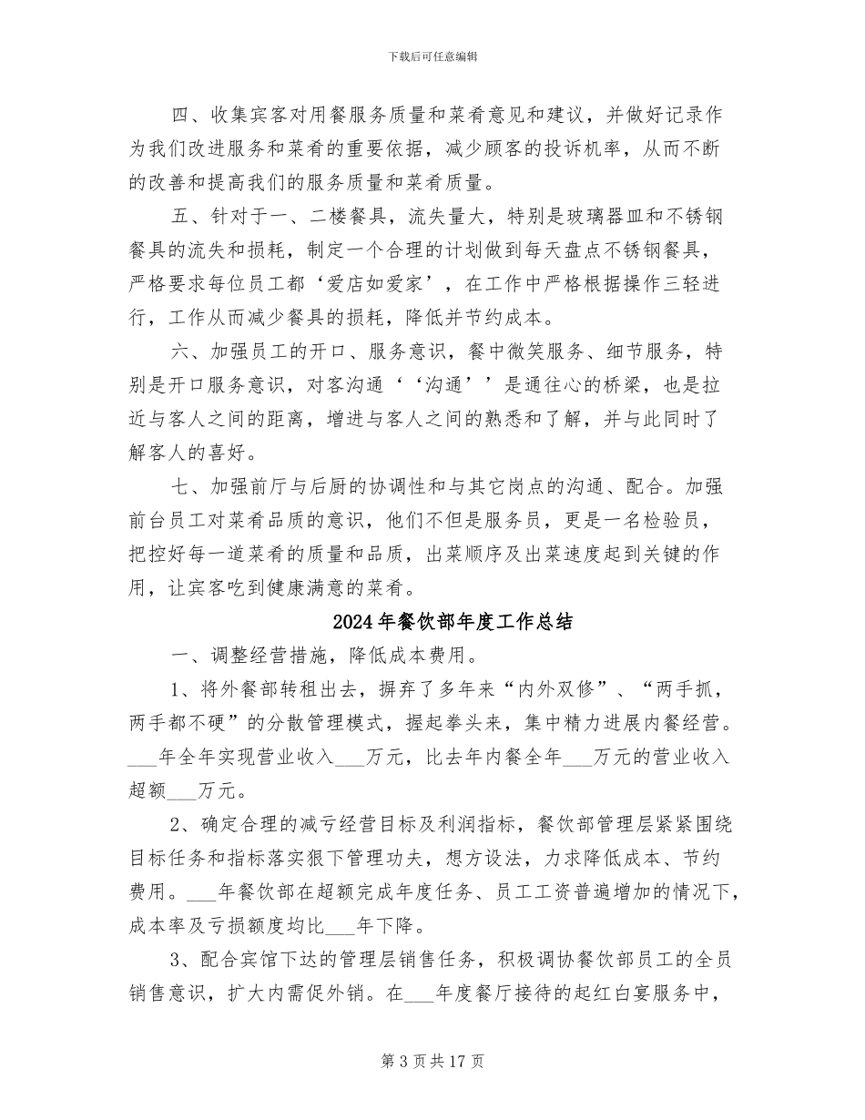 2024年餐饮部工作总结及年工作计划范文_第3页