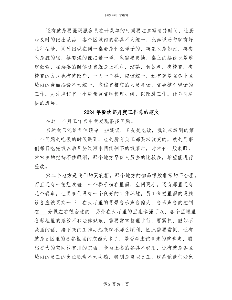 2024年餐饮部月度工作总结_第2页