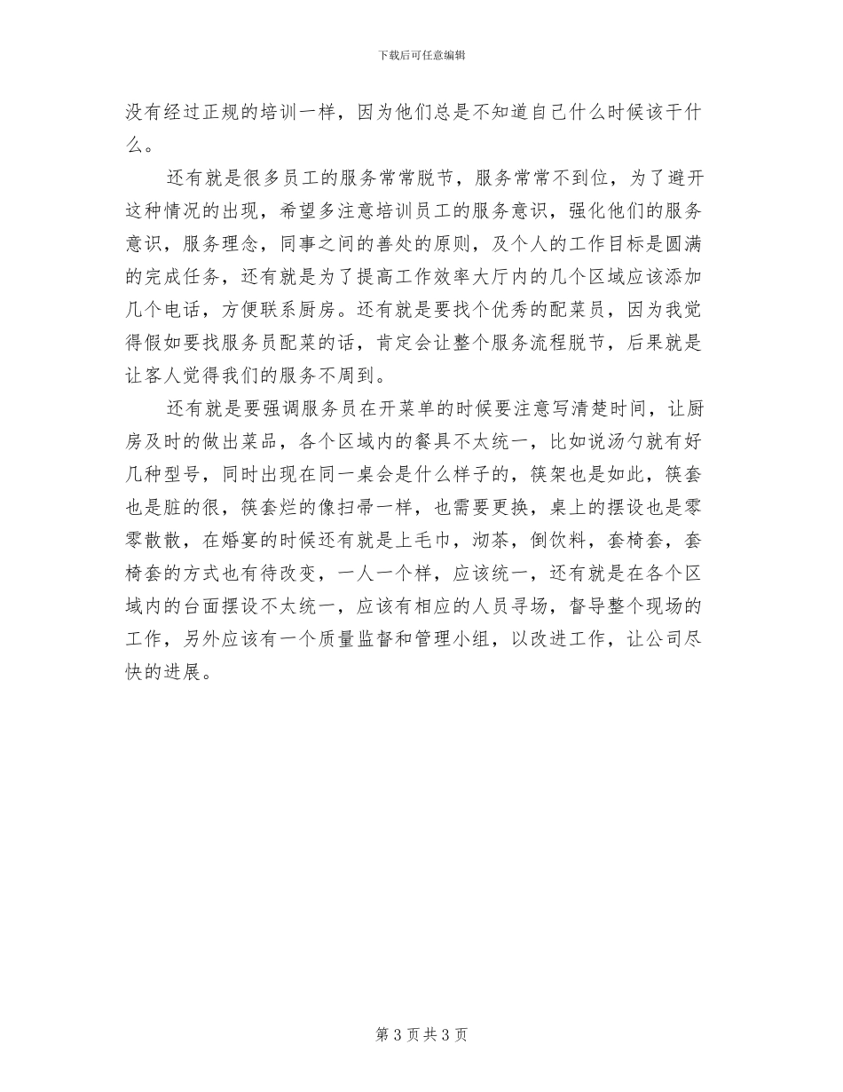 2024年餐饮部月度工作总结_第3页