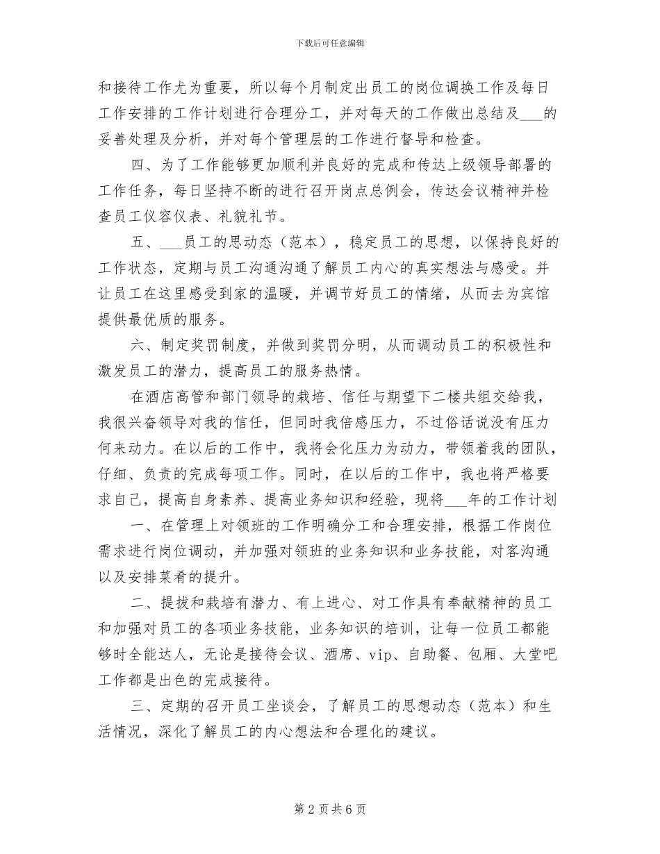 2024年餐饮部工作总结及年工作计划_第2页