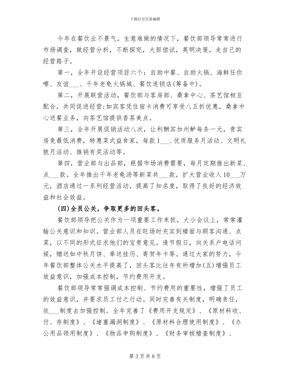 2024年餐饮部经理年终总结范文_第3页