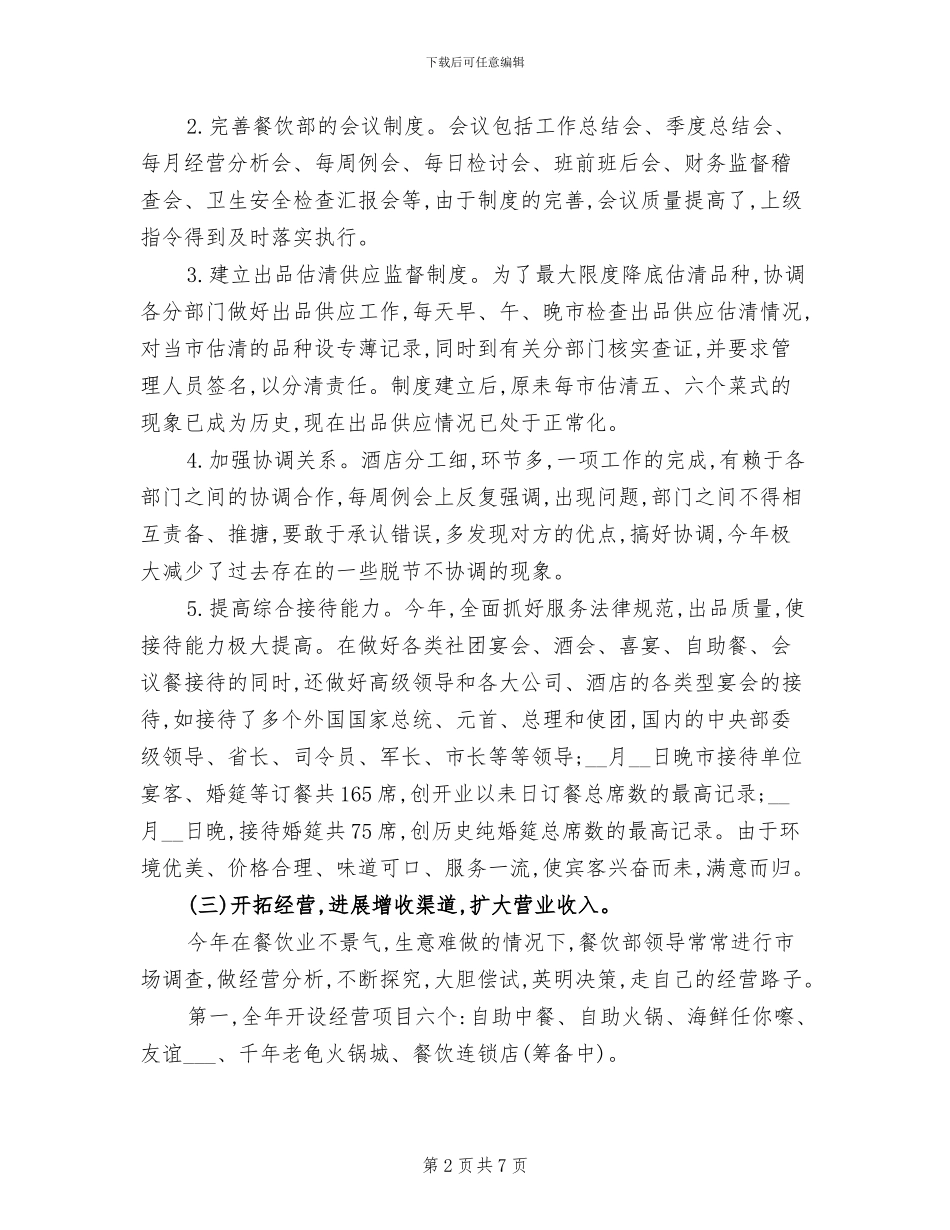 2024年餐饮部年度工作总结范文_第2页