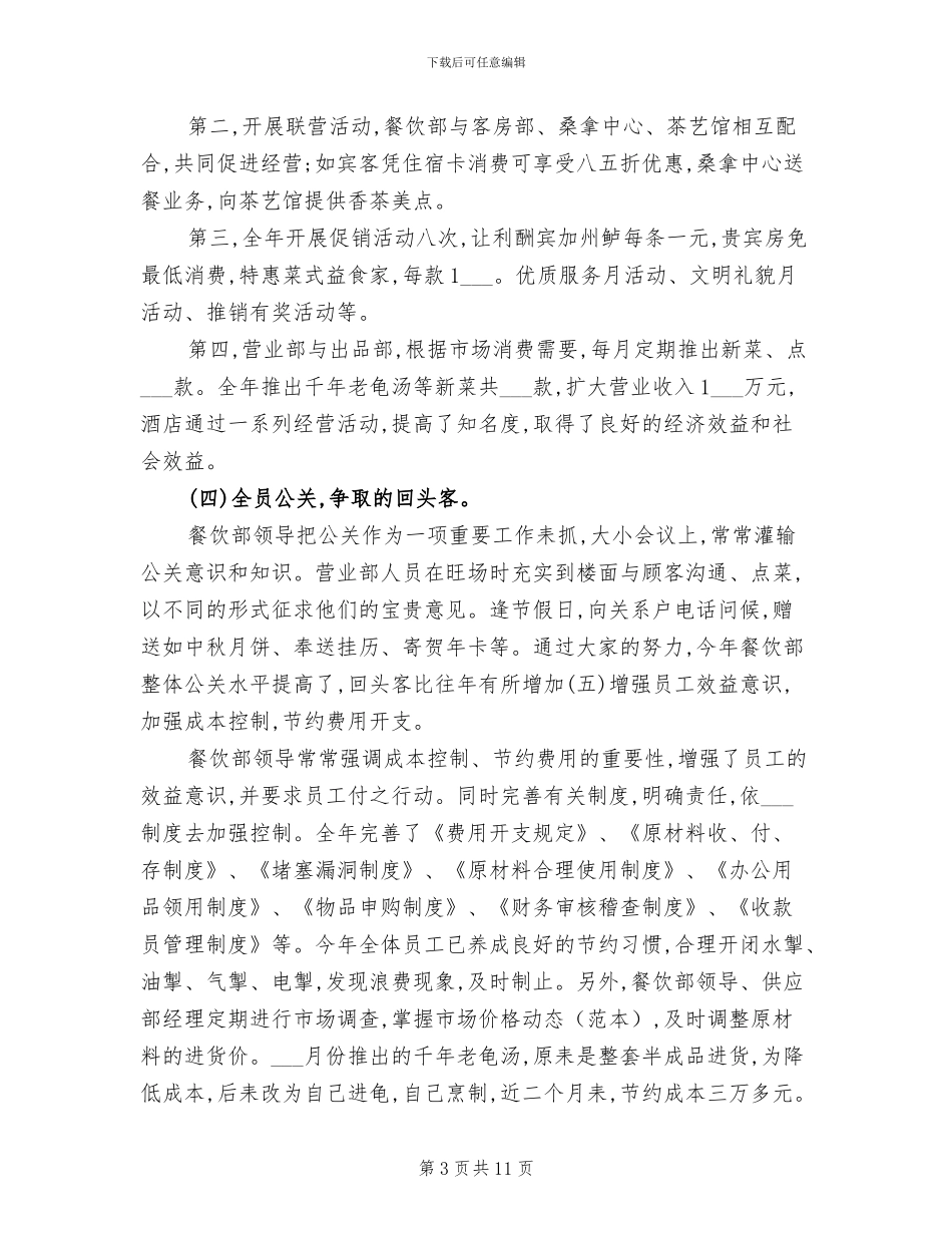 2024年餐饮部门年度总结_第3页