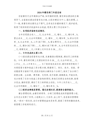 2024年餐饮部门年度总结