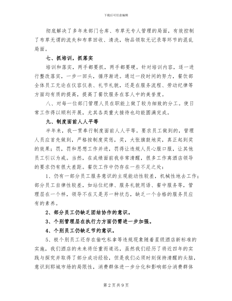 2024年餐饮员工上半年总结范文_第2页