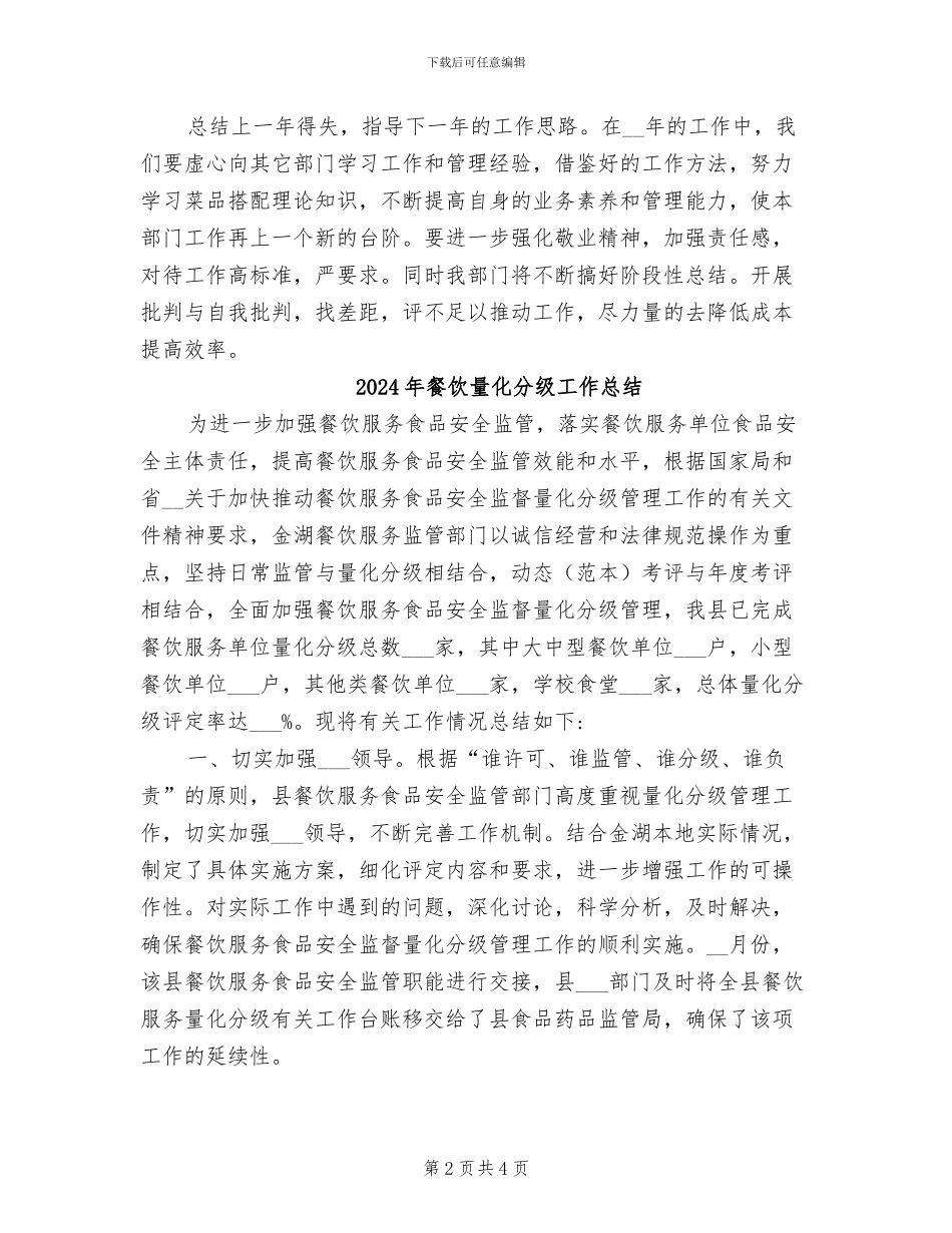 2024年餐饮采购部年终工作总结二_第2页