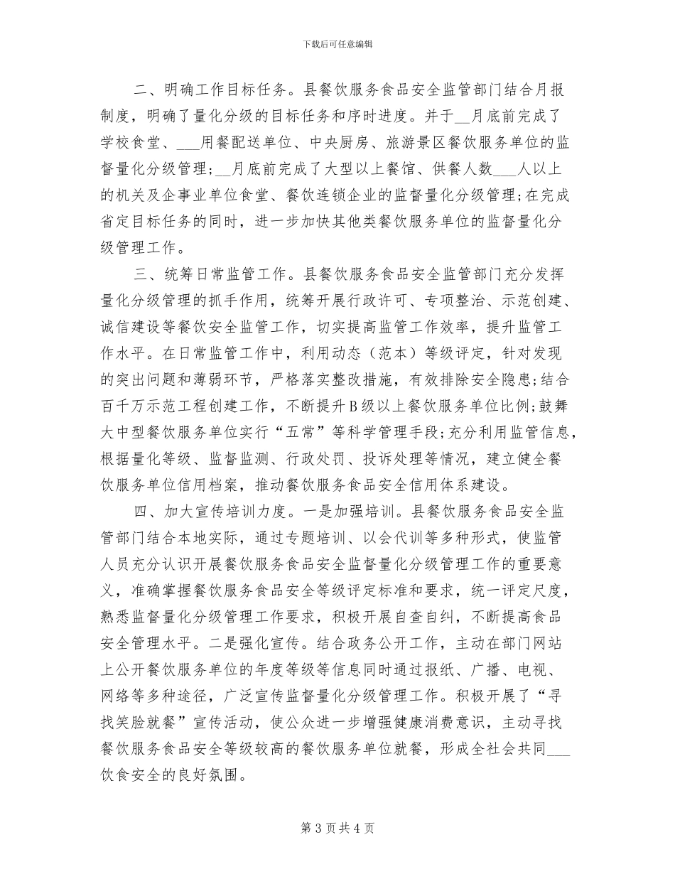 2024年餐饮采购部年终工作总结二_第3页