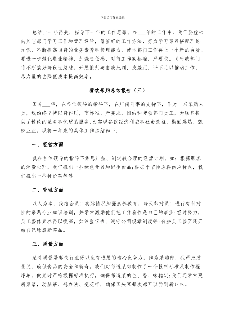 2024年餐饮采购年度总结_第3页
