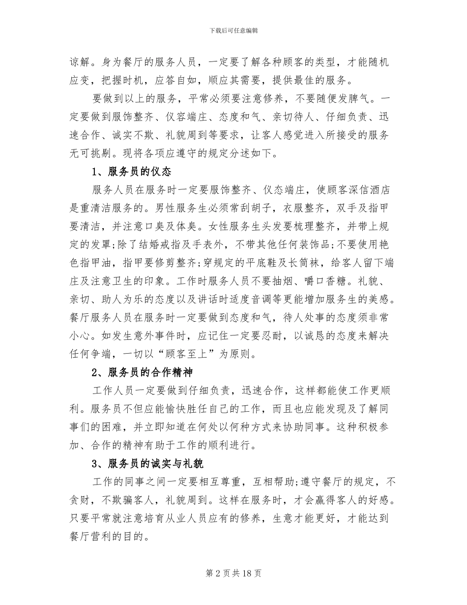 2024年饭店员工培训总结_第2页