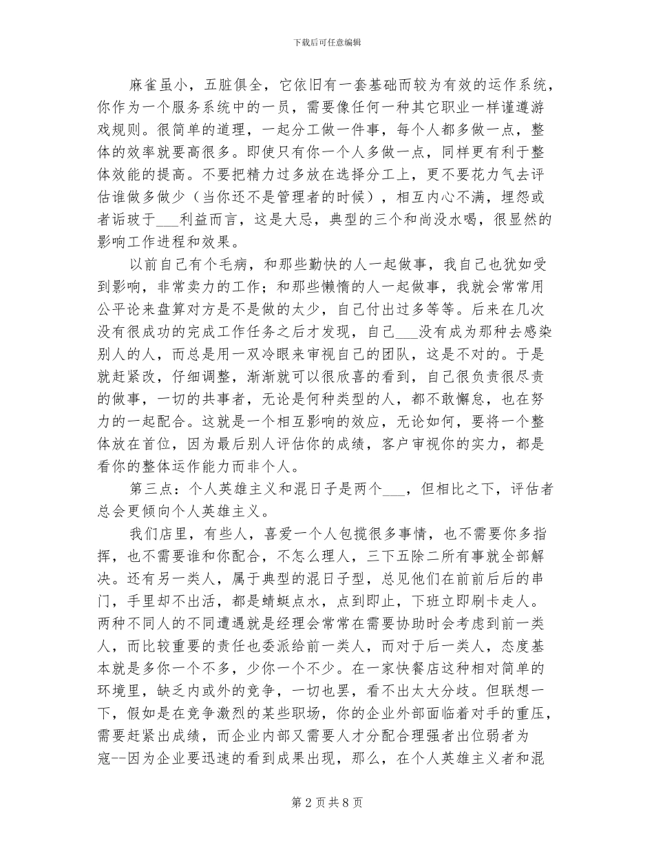 2024年饭店实习报告总结_第2页