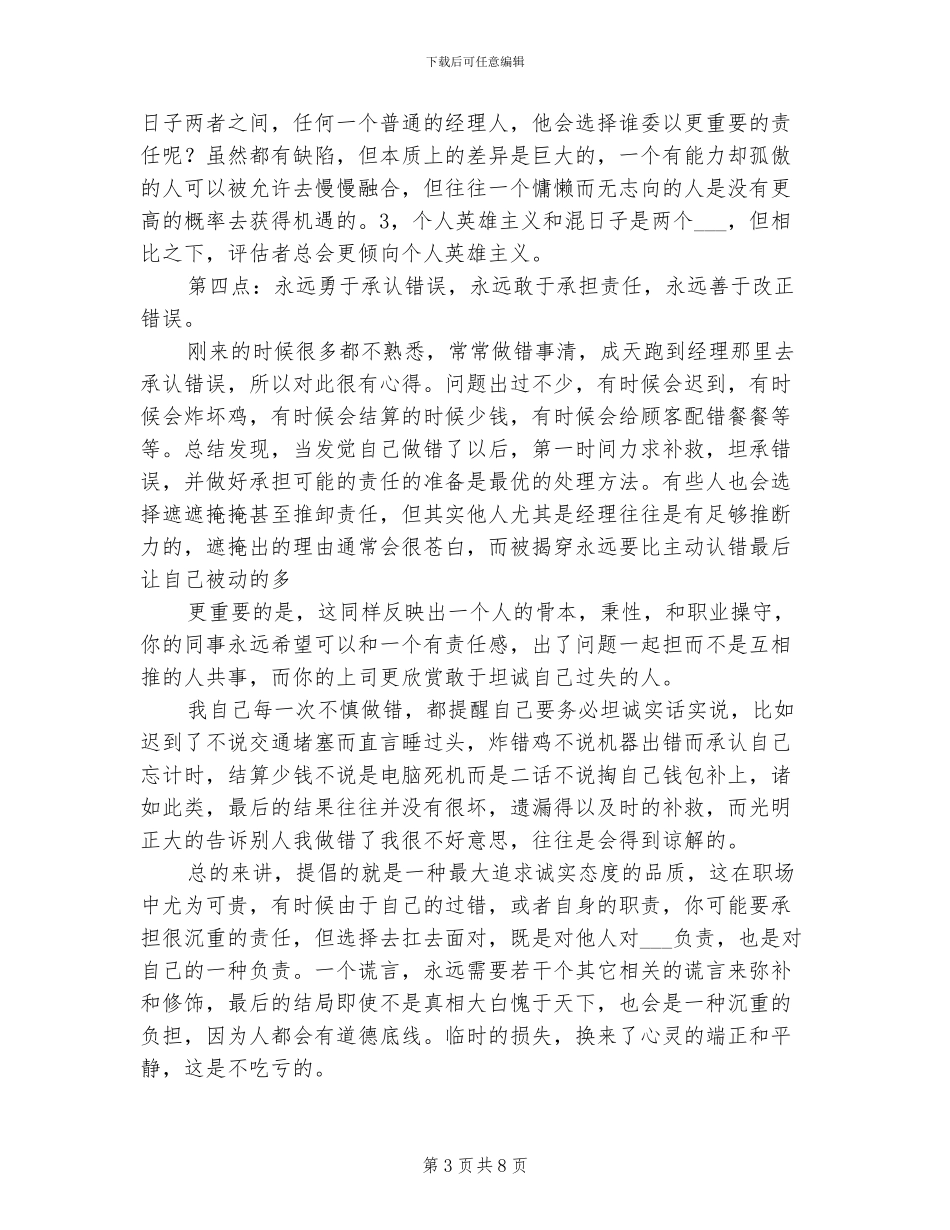 2024年饭店实习报告总结_第3页