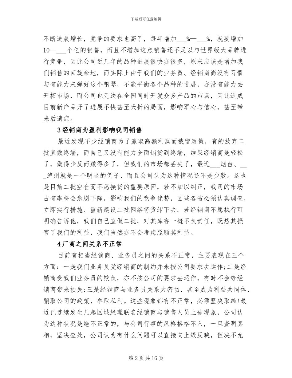 2024年饮料业务员的工作总结_第2页