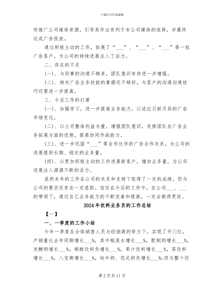 2024年饮料业务员年终工作总结_第2页