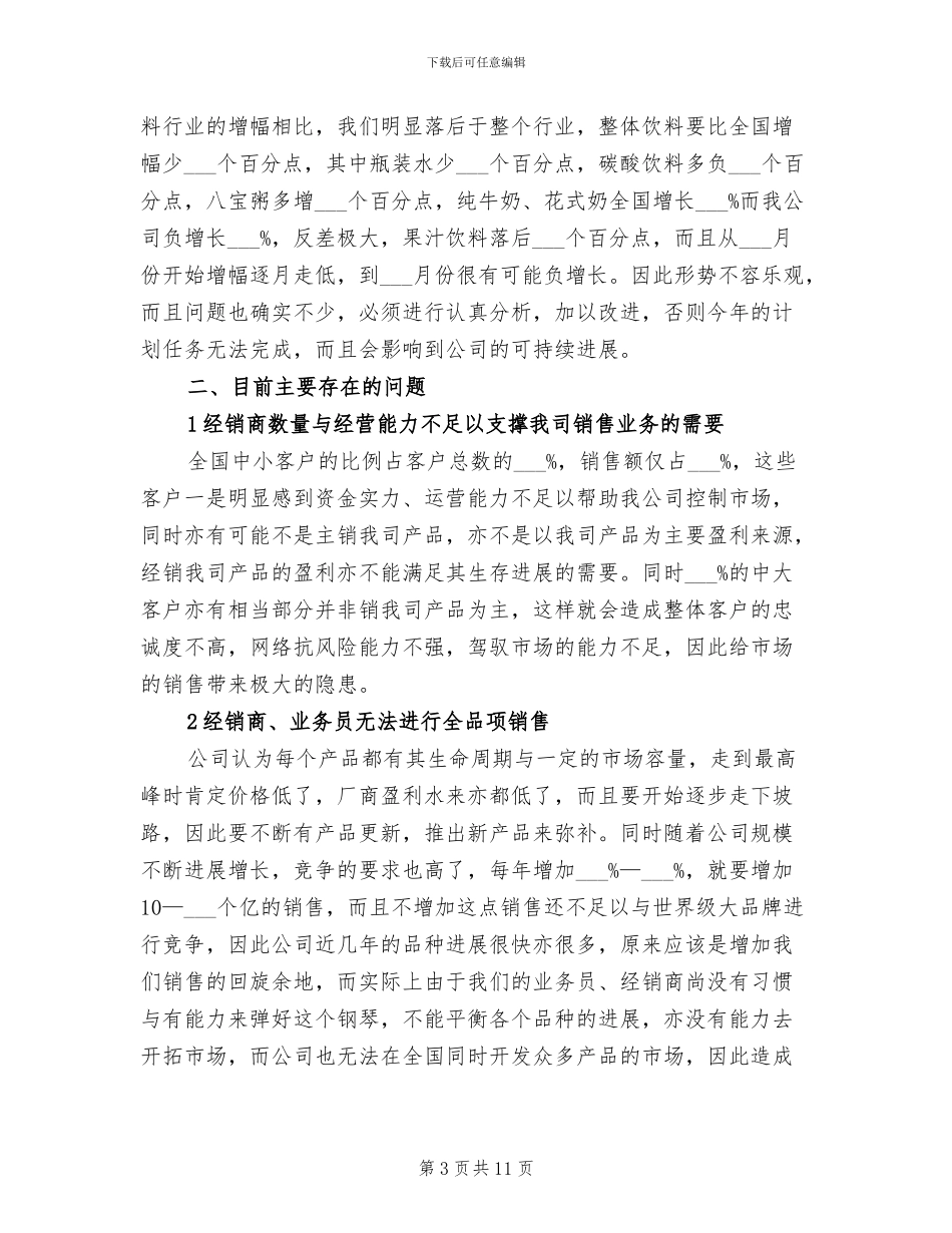 2024年饮料业务员年终工作总结_第3页