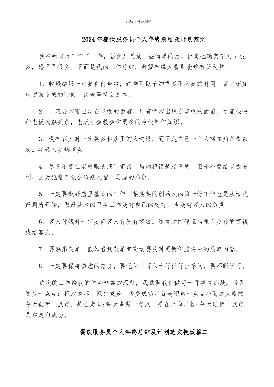 2024年餐饮服务员个人年终总结及计划范文_第1页