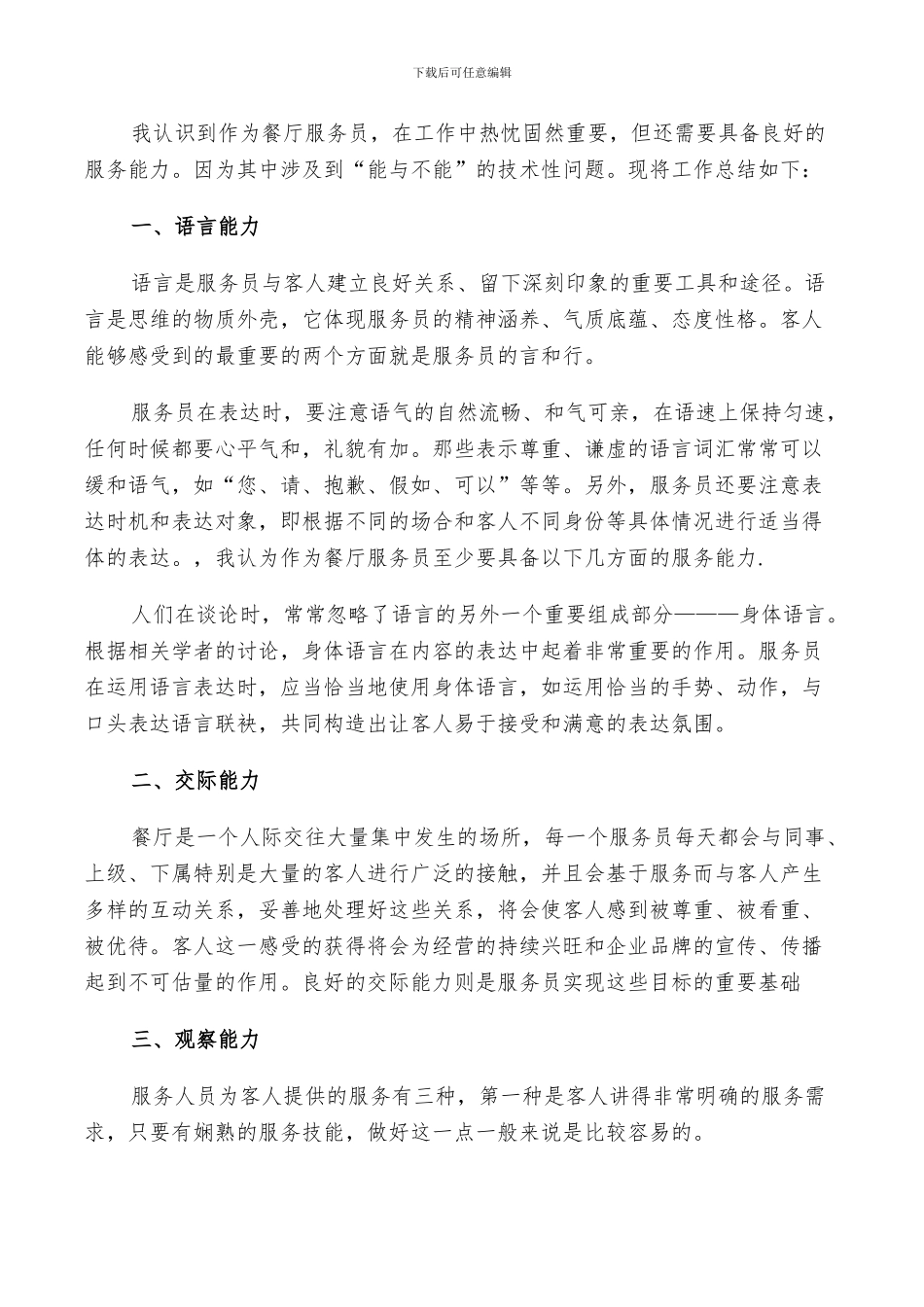 2024年餐饮服务员个人年终总结及计划范文_第2页