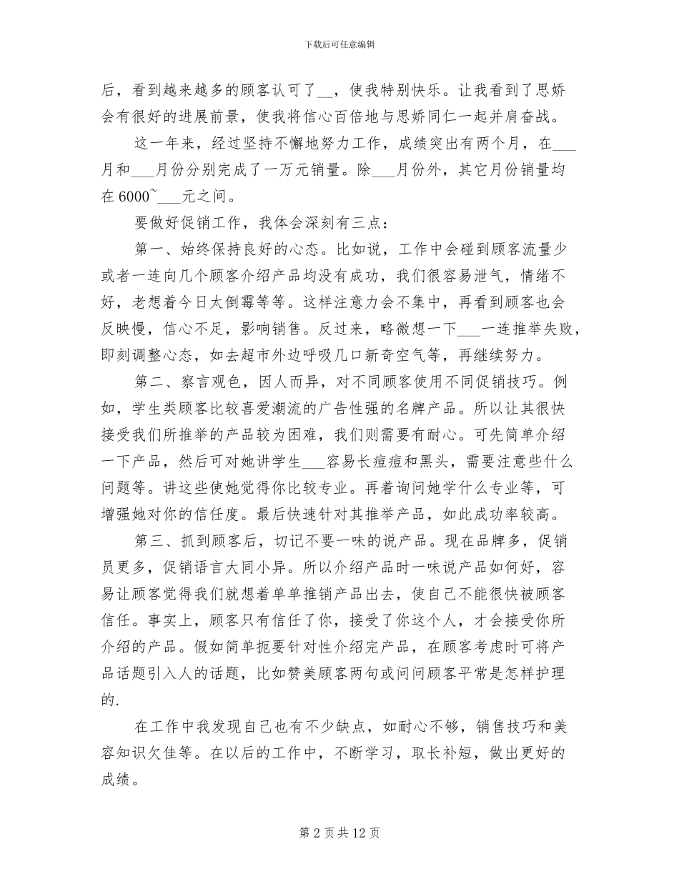 2024年饮料促销活动总结分析_第2页