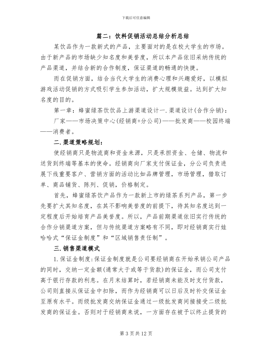 2024年饮料促销活动总结分析_第3页