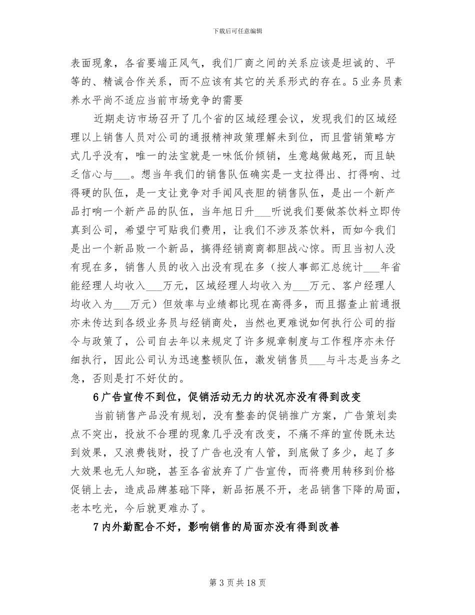 2024年饮料年终销售工作总结_第3页